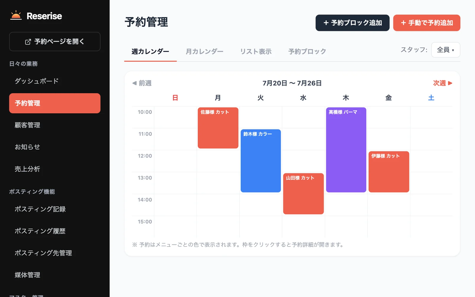 Reserise の管理画面(予約管理・週カレンダー)